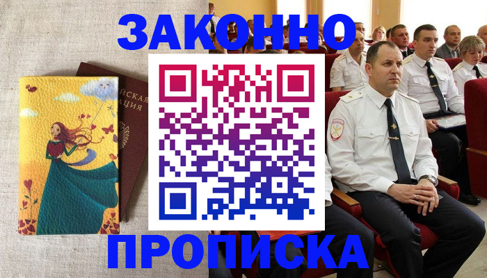 регистрация по месту пребывания в Петрозаводске